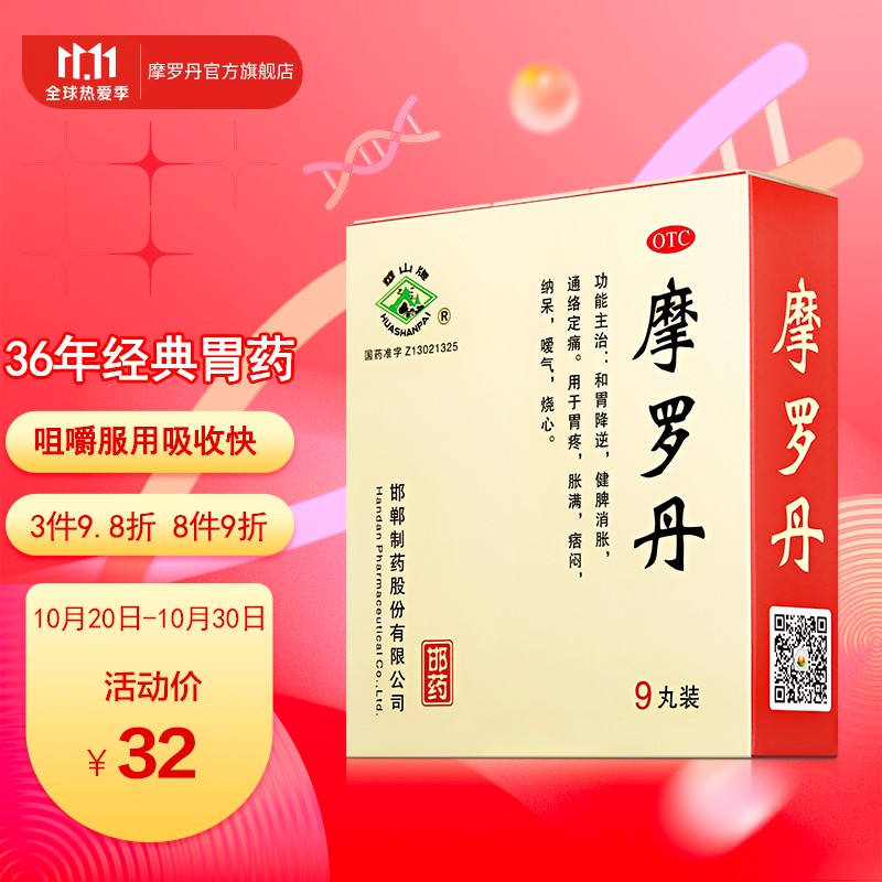 掌握消化健康!华山牌摩罗丹大蜜丸价格走势分析及用户口碑