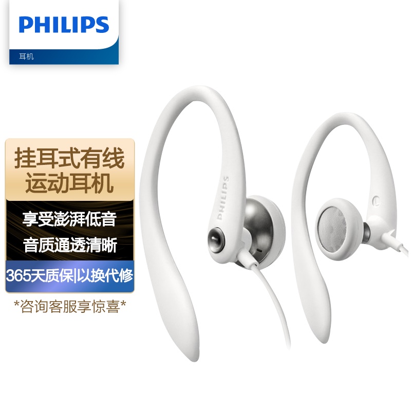 飞利浦（PHILIPS）有线运动耳机 耳挂入耳式立体声音乐耳机 带麦线控耳机 苹果安卓手机通用 SHS3305白
