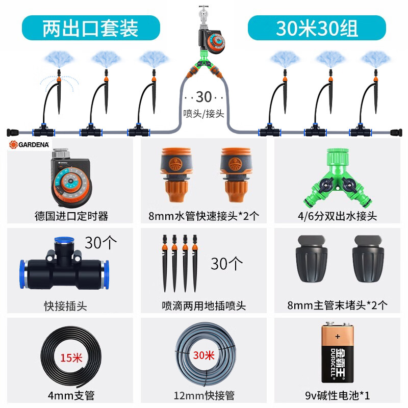 嘉丁拿（GARDENA）德國進口自動澆水神器定時灌溉澆花器霧化噴淋滴灌系統(tǒng)智能 進口定時器+國產(chǎn)30米管30噴頭