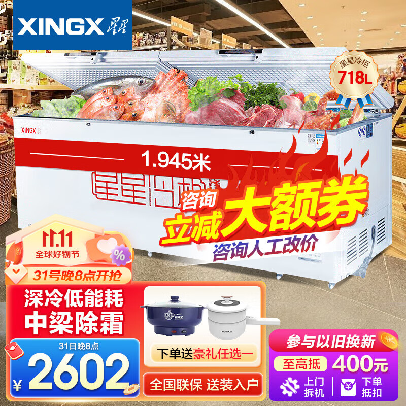 星星（XINGX）【囤货必备】星星冰柜518L升商用大冷柜冷冻保鲜冰箱-26℃速冻水饺/肉丸/鲜肉 【除霜款】718L升1级能效 可改价属于什么档次？