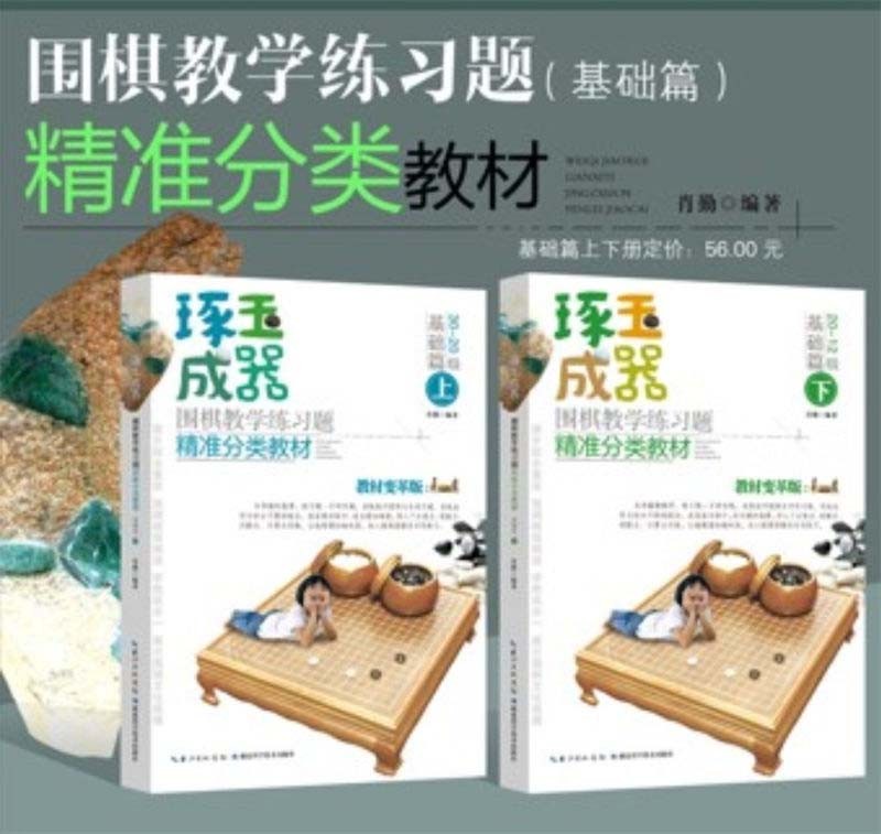 琢玉成器（套装上下册）