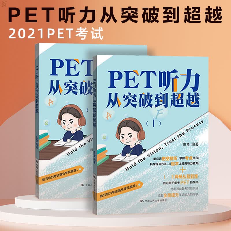 正版 PET听力从突破到 陈梦 PET考试听力强化训练书籍PET听力考试题型 可搭剑桥五级考试历高性价比高么？
