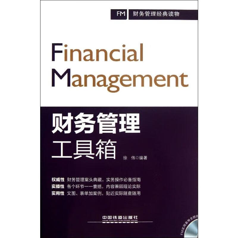 财务管理工具箱 