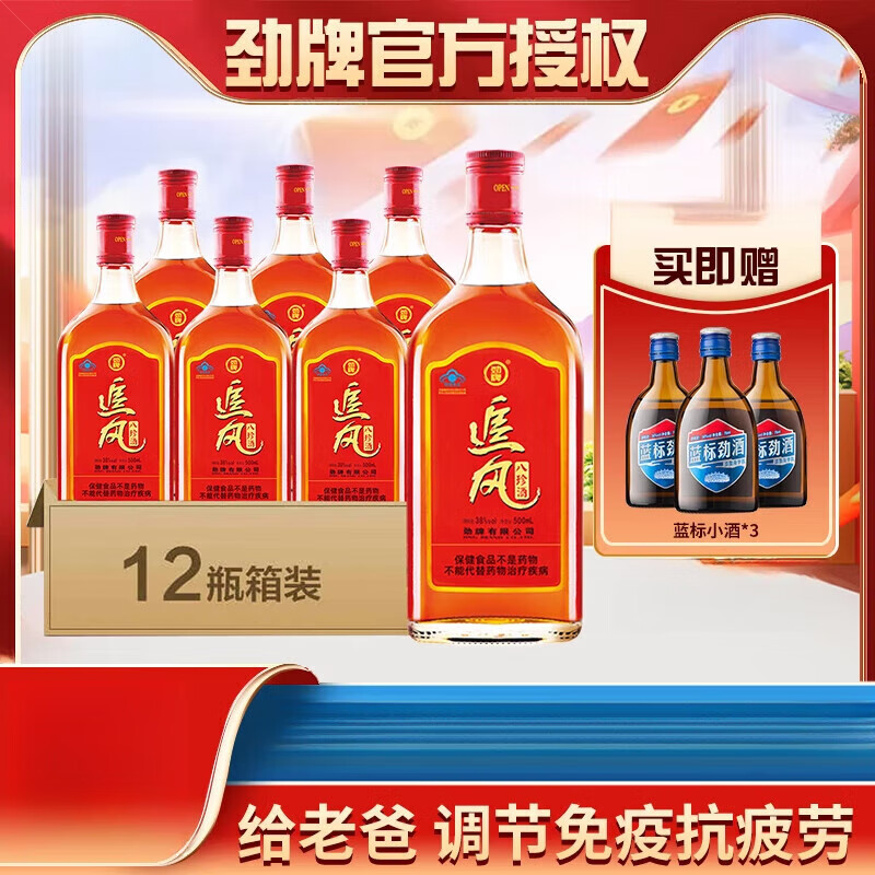 劲牌追风八珍酒38度500ml劲酒官方送礼调节养生酒 500ml*12瓶，赠蓝标小酒*3