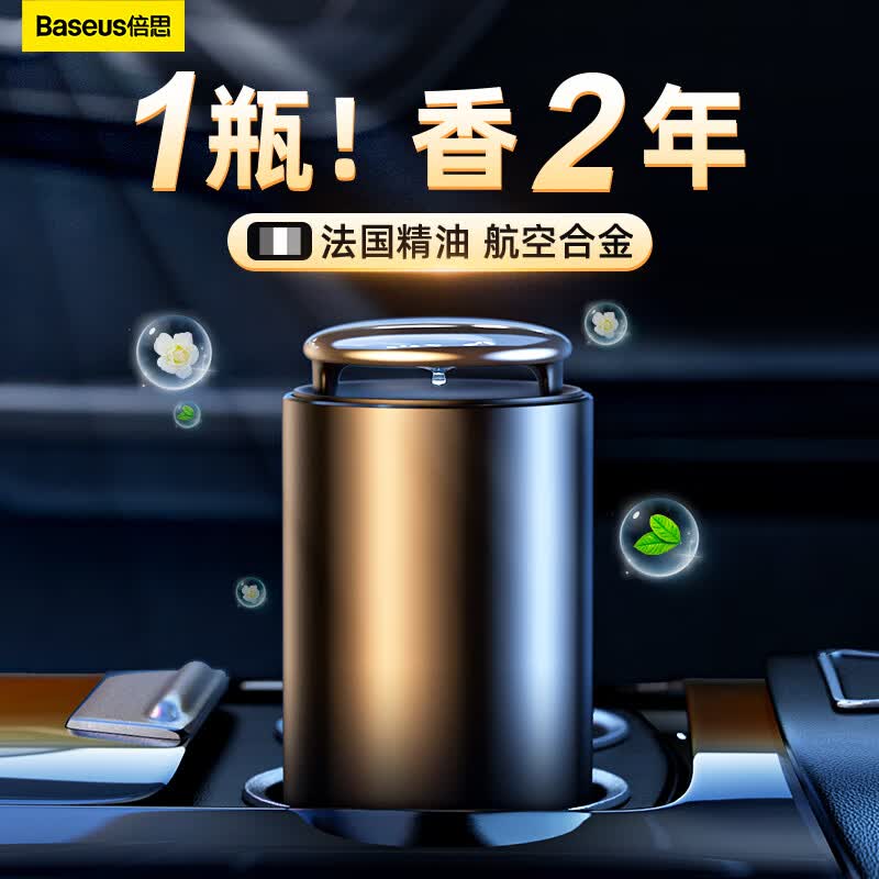 倍思 车载香薰汽车香水宝马奔驰奥迪新车内必备用品香氛古龙怎么看?