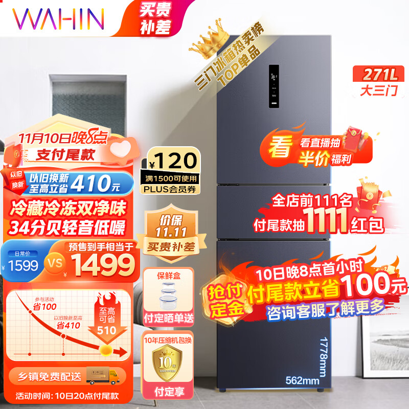 华凌282三门家用冰箱 风冷免除霜一级能效双变频PT净味电脑控温智能电冰箱HR-282WTPZ属于什么档次？