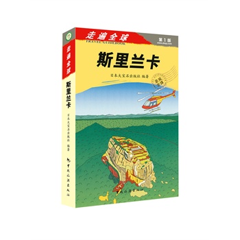 斯里兰卡