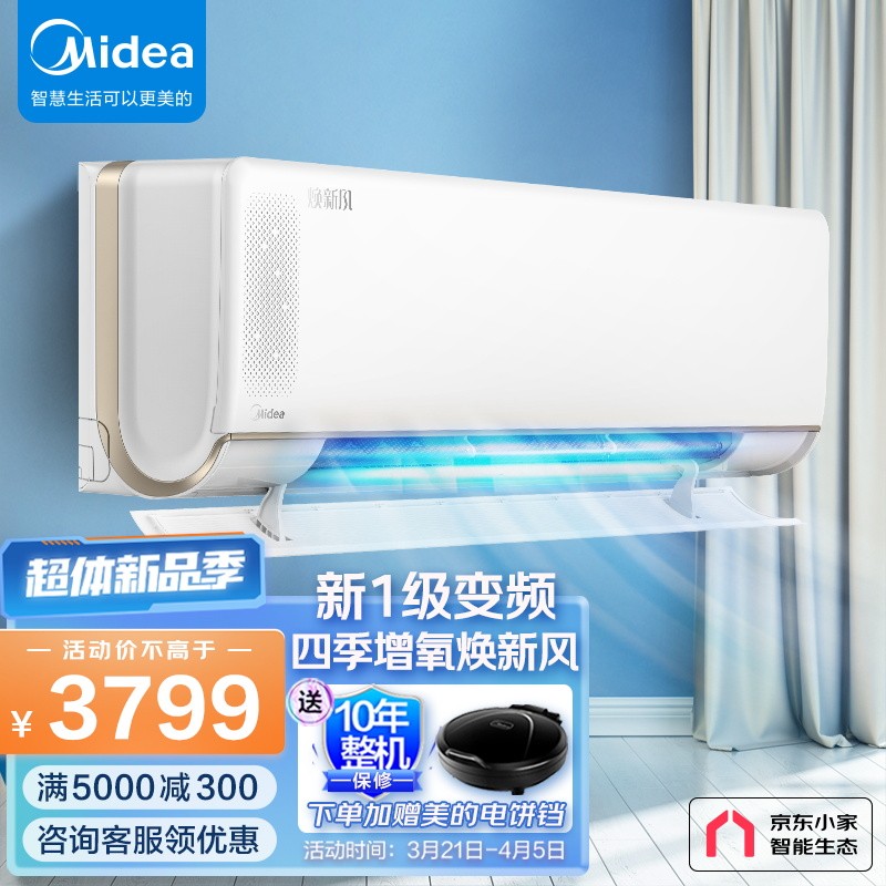 5匹新一级  智能新风系统 app控制 家用空调挂机 以旧换新 kfr-35gw