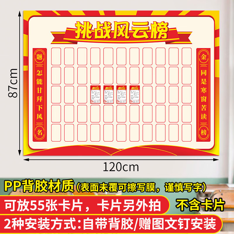中高考大学目标墙贴开学季班级文化布置教室装 【001款】挑战墙1张