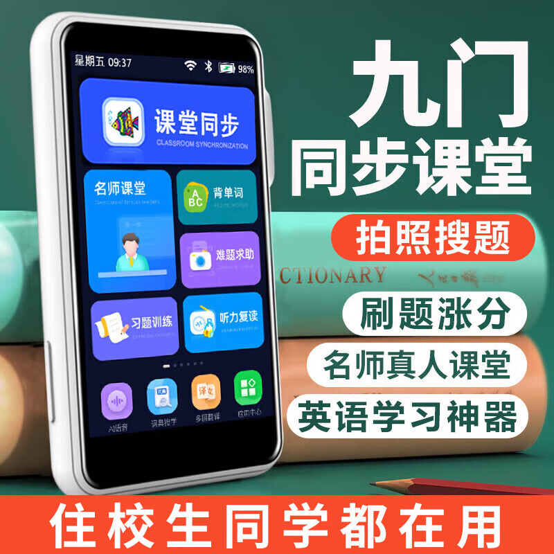 小霸王学习机口袋机智能复读机小学初中高中生同步教材辅导学生平板点读机听说宝学习提升神器听力宝 8G【真人发音+拍照扫题+多国互译】
