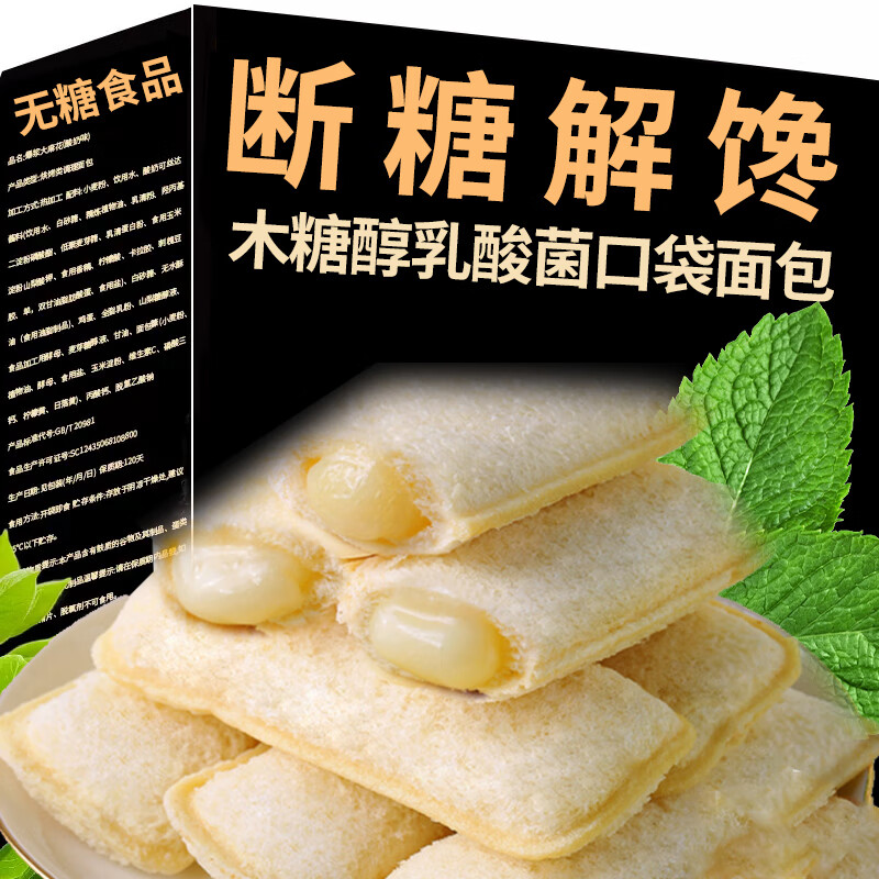 糖尿病人吃的无糖精零食口袋面包食品糖尿人零食孕妇老人小吃专用