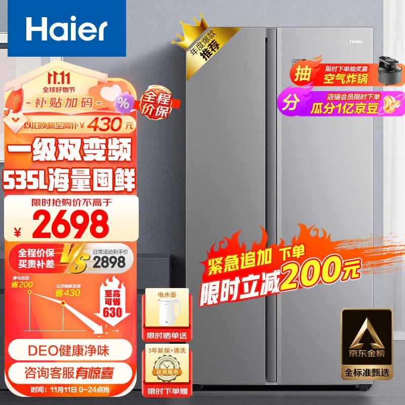 海尔（Haier）535升星辉对开门双开门电冰箱家用一级能效变频节能无霜净味超薄嵌入式大容量BCD-535WGHSSEDS9高性价比高么？
