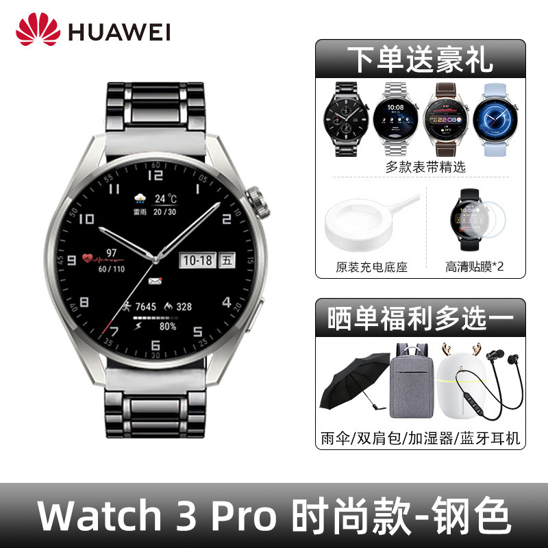 华为（HUAWEI） 【新品】华为手表watch3pro new鸿蒙智能运动蓝牙电话多功能esim微信手表心率睡眠血氧智能男女 Watch 3Pro【时尚款-钢色】+ 流光月银陶
