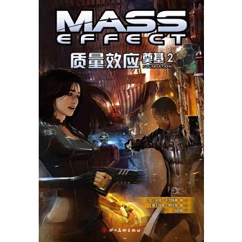 质量效应 2 [加] 马克·沃尔特斯 著,[美] 托尼·帕克 等 绘 9787541073045【正