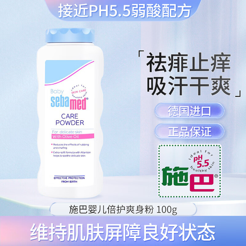 施巴【防伪标识】施巴婴儿爽身粉100g新生宝宝儿童婴幼儿清爽倍护吸汗