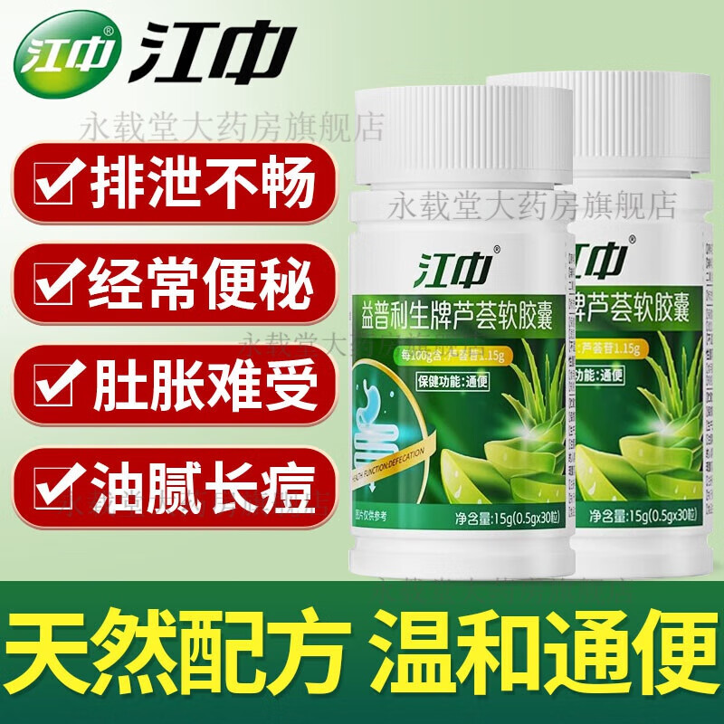 京健康江中芦荟软胶囊学生酵素软胶囊中老年嗯嗯品排宿便京东药房 1瓶