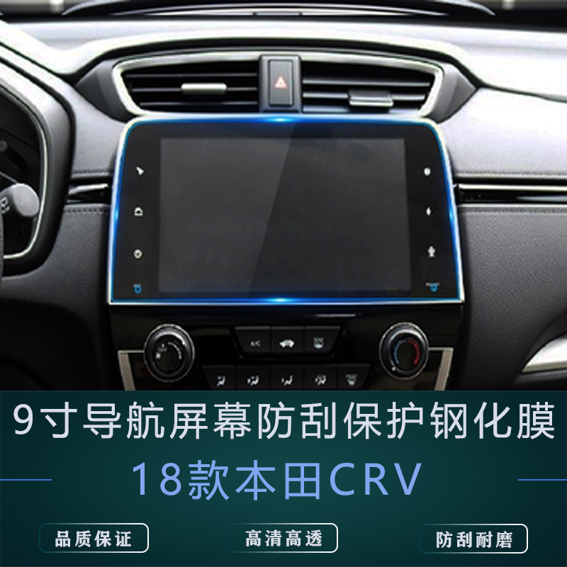 适用于2021款本田crv皓影导航钢化膜中控液晶仪表显示大屏幕保护贴膜