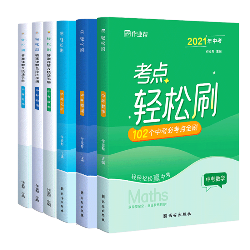 初中通用全网历史价格对比工具和2023版中考轻松刷套装