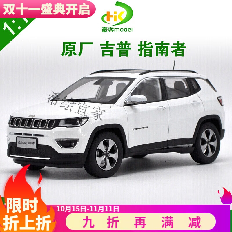 jeep指南者12万左右,2021款指南者图片 1:18 原厂 广汽菲克 吉普 指南者 jeep compass 合金汽车模型玩具汽车