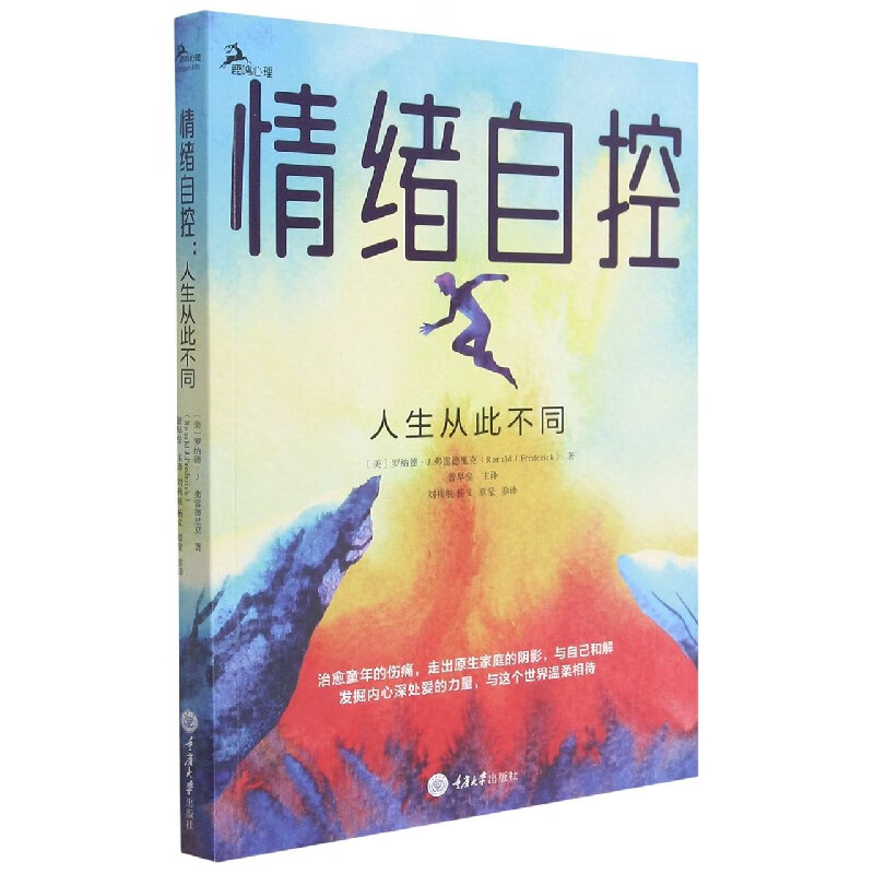 情绪自控(人生从此不同)