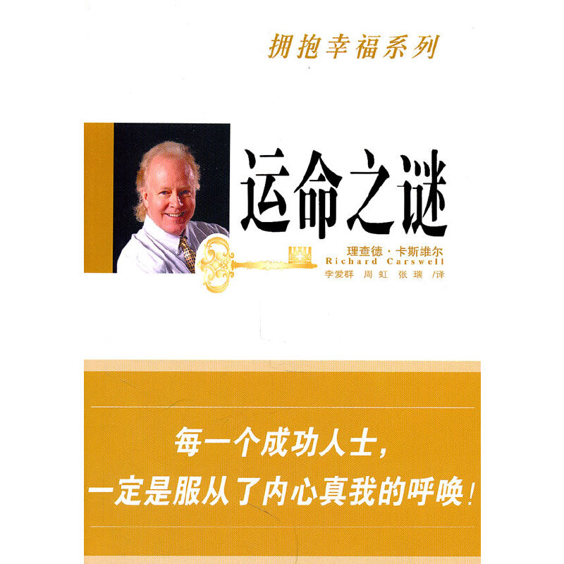 《运命之谜》