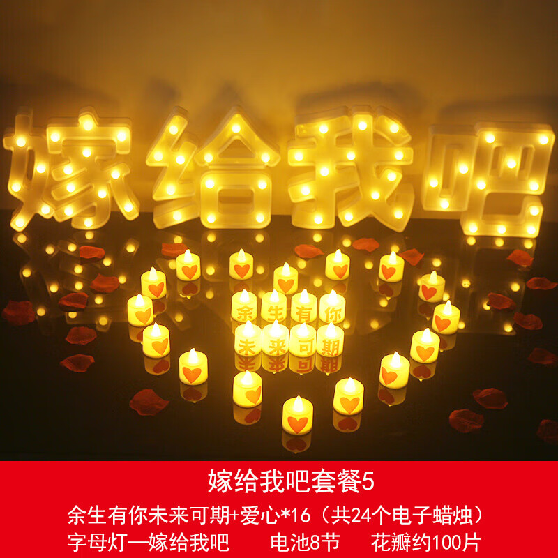 室内布置道具烛光晚餐纪念日礼物表白场景浪漫蜡烛灯 嫁给我吧套餐5