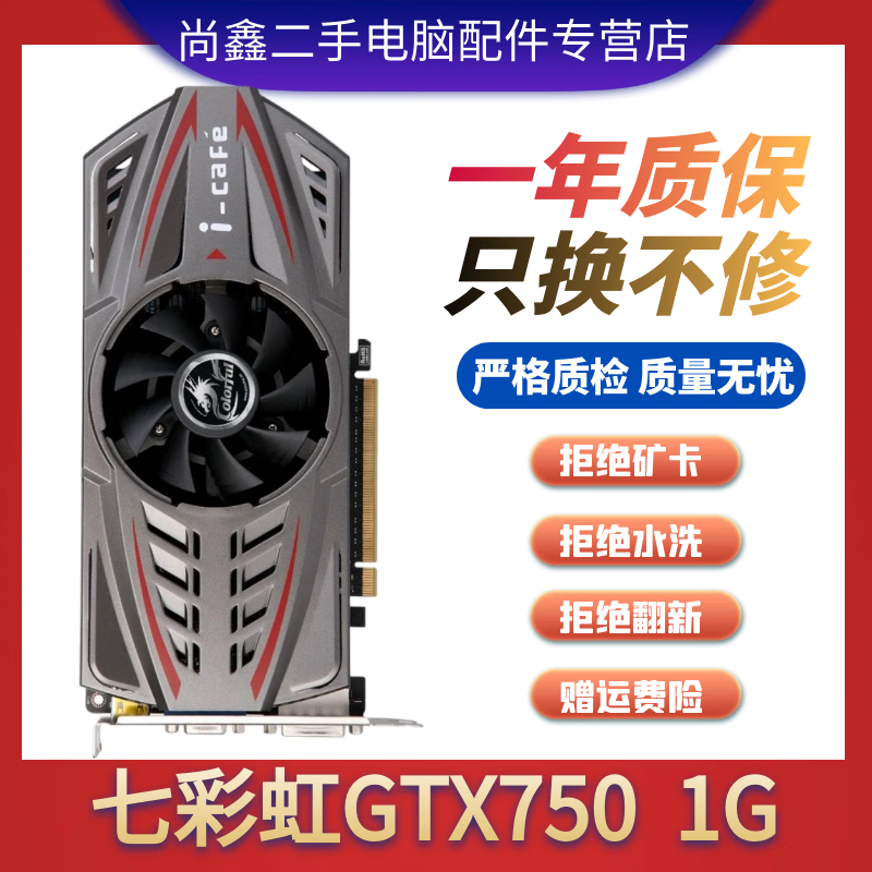 960 2g 970 4g 1050 1050ti 办公游戏二手显卡 七彩虹网驰gtx750 1g