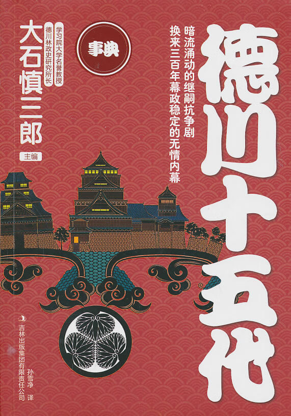 德川十五代【放心选购】