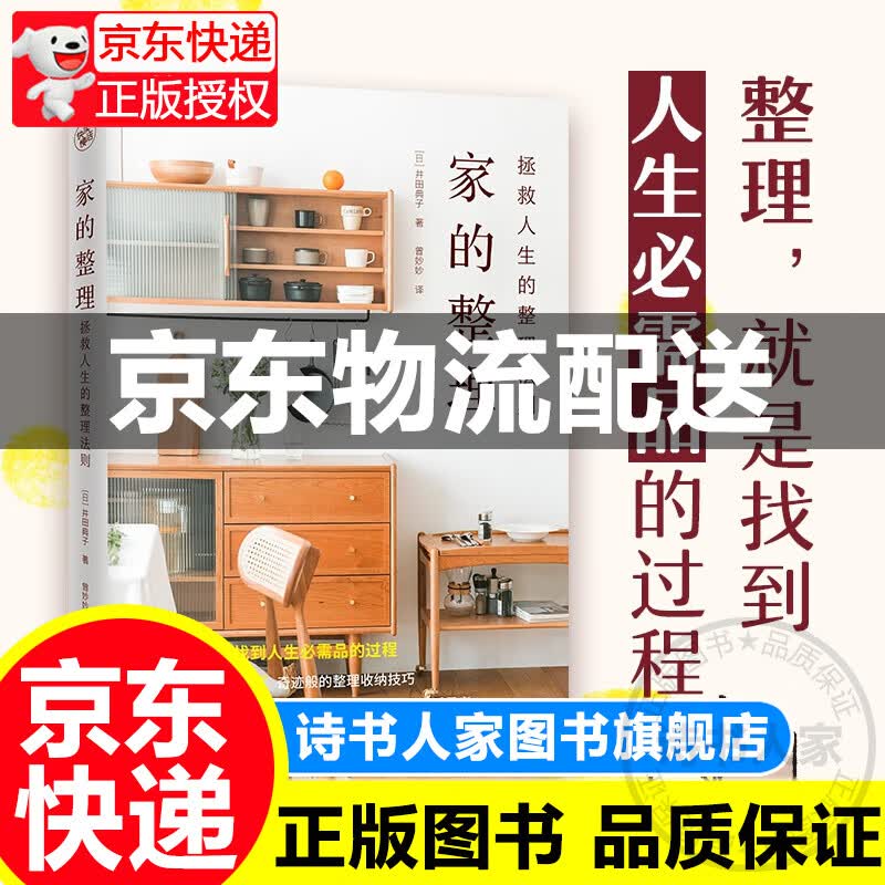 家的整理(拯救人生的整理法则)