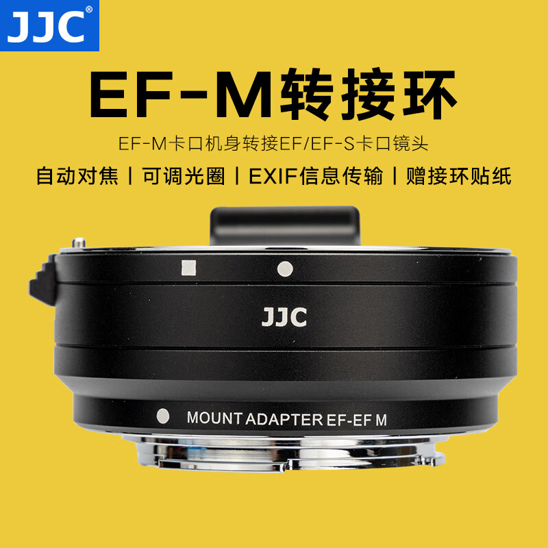 JJC EF-EOSM佳能微单转接环M6II M50/2/3/5/100/200小痰盂镜头卡口适配器 用于佳能EF/EF-S镜头转接EF-M卡口机身