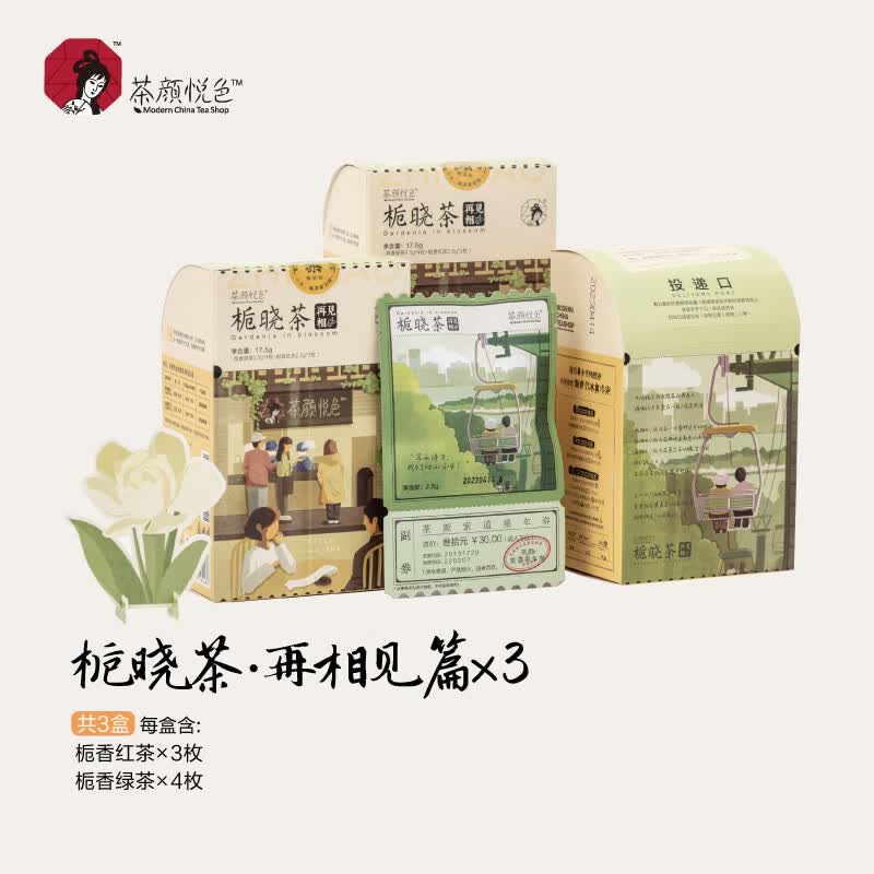 茶颜悦色 花果茶 栀晓茶 3盒装52.5g共21枚  两款盲拆 三角冷泡茶包怎么看?