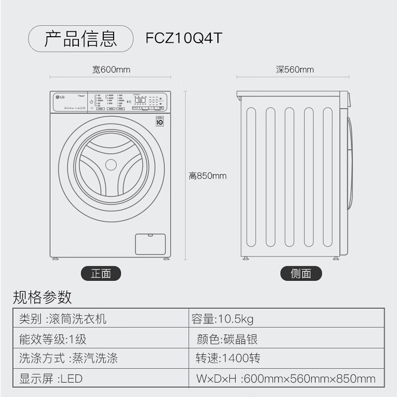 LG 10.5公斤滚筒洗衣机全自动 AI变频直驱 洗烘一体14分钟快洗 除菌除皱 速净喷淋 银FCZ10Q4T