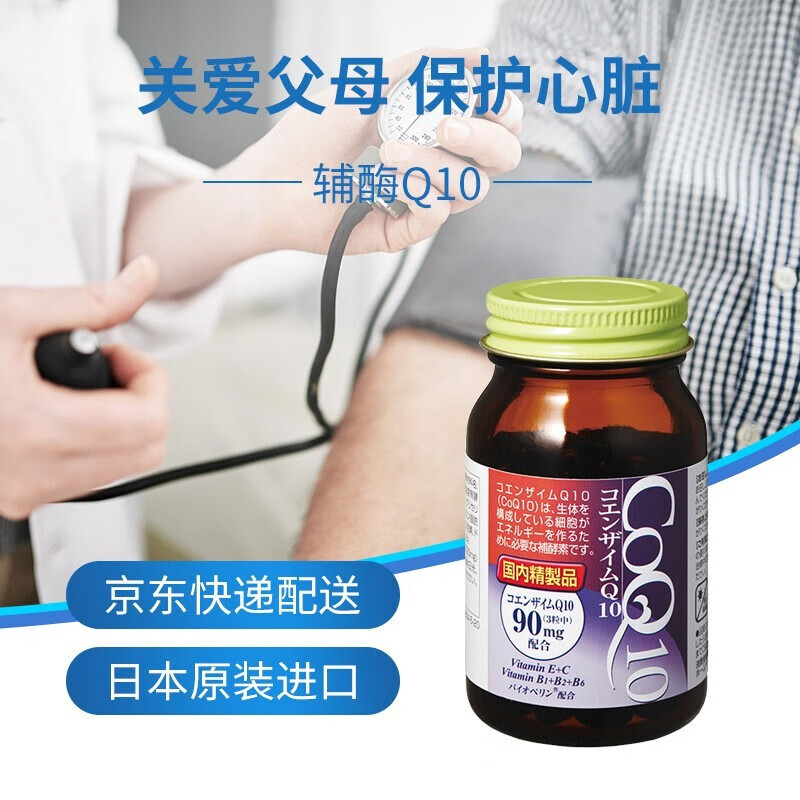欧力喜乐（ORIHIRO）日本进口辅酶Q10胶囊90粒 辅酶素Q10 呵护心脏 【护心脑】辅酶Q10【赏味期24年3月】