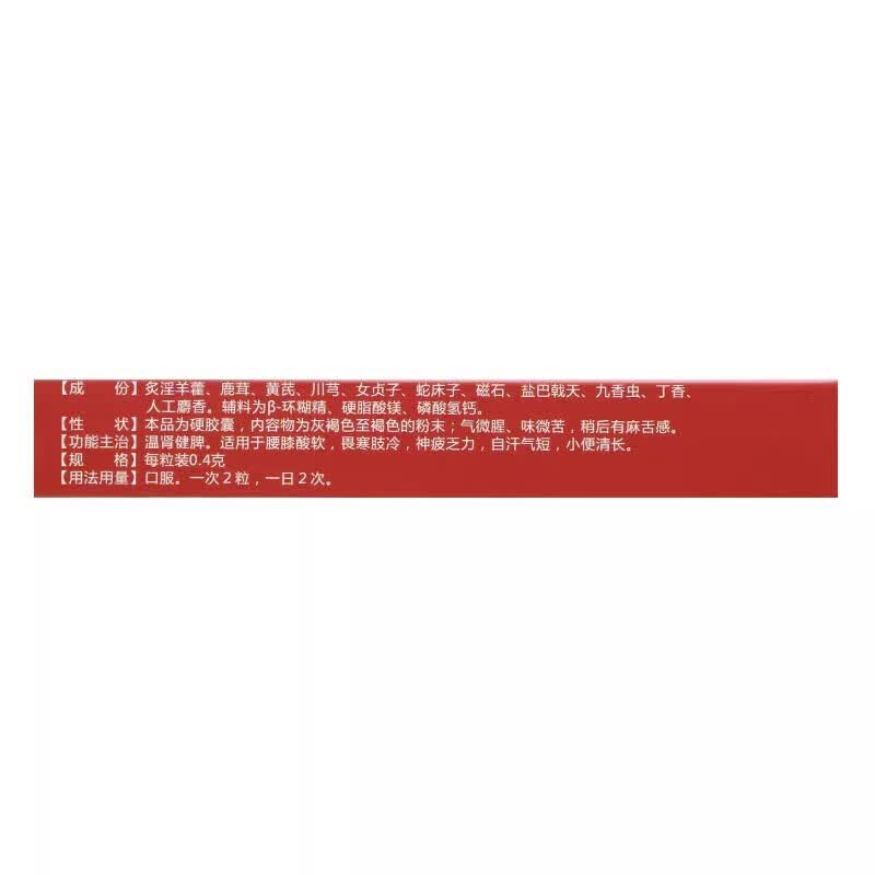 金爵 仙茸护肾胶囊 0.4g*12粒/盒