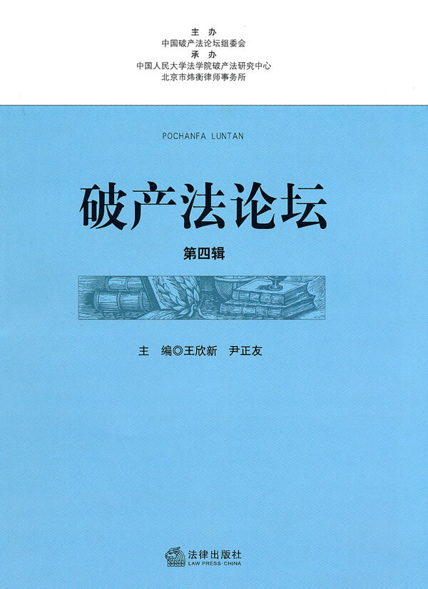 破产坛(第四辑)【正版图书】