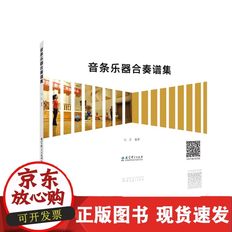 C 音条乐器合奏谱集