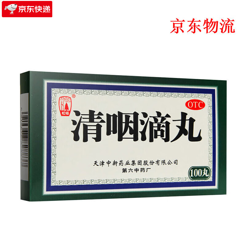 松柏清咽滴丸 20mg*50丸*2瓶   疏风清热解毒利咽 【1盒】 默认1