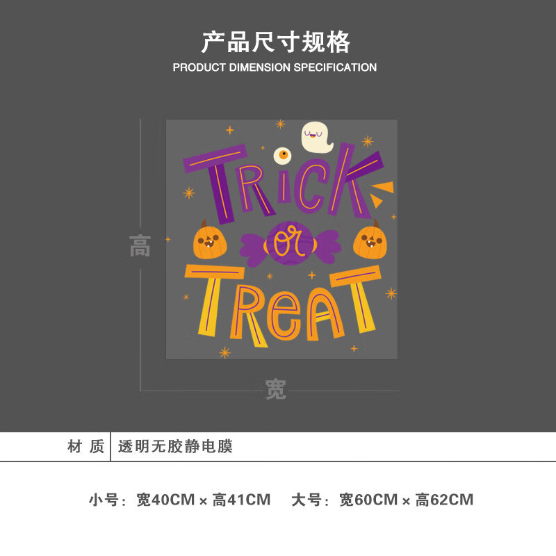 不给糖就捣蛋英文文字 小