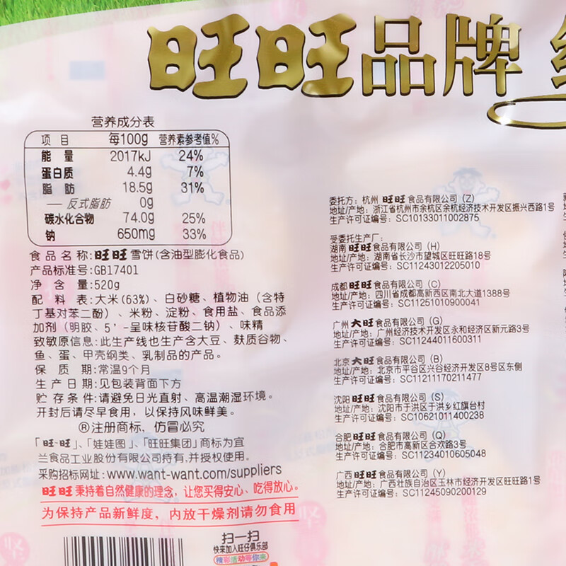 五折仙贝雪饼520g*2袋整箱膨化儿童饼干小吃零食批发礼 (新鲜日期)