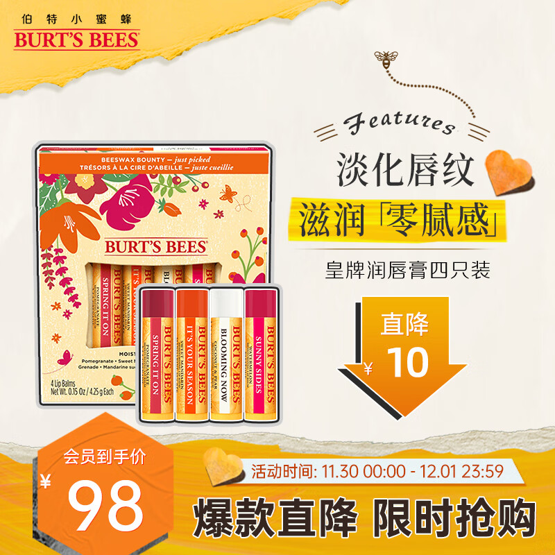 Burt'sBees伯特小蜜蜂 唇膏 皇牌润唇膏四支装 锁水滋养 4.25g*4  礼盒装