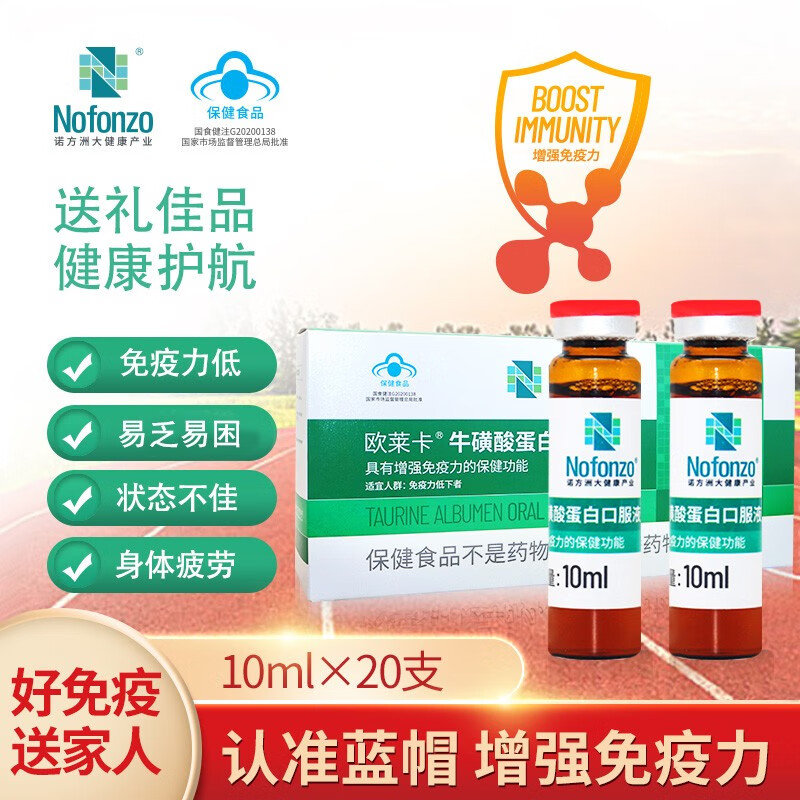 诺方洲牛磺酸蛋白氨基酸口服液成人中老年增强免疫力青少年舒缓体能