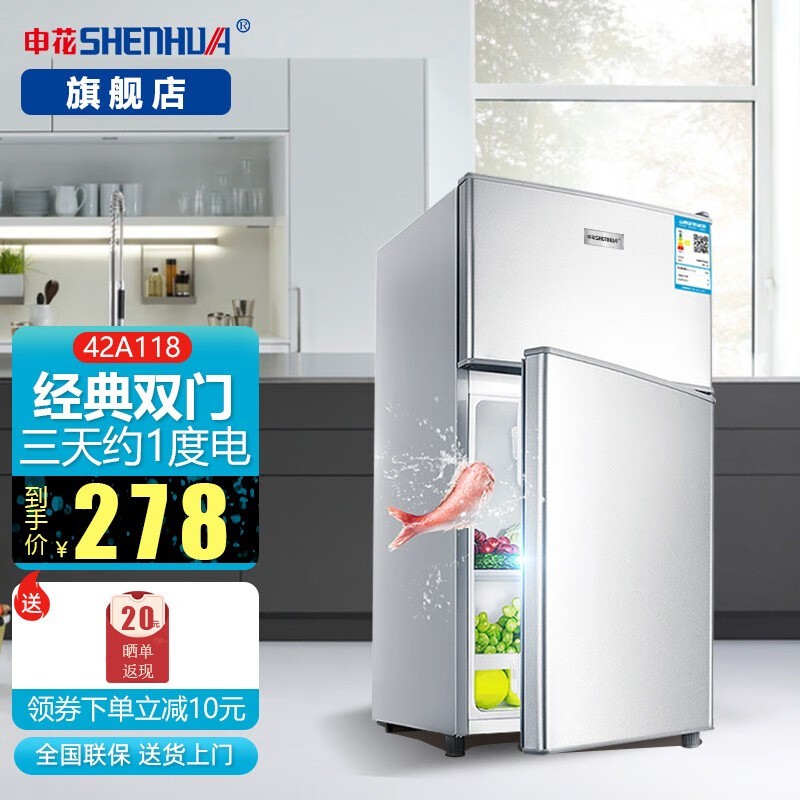 【旗舰店】申花（SHENHUA）小冰箱小型家用宿舍租房寝室节