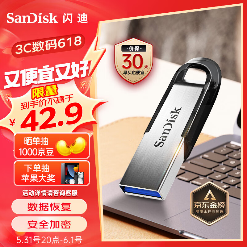 闪迪（SanDisk）64GB U盘 CZ73 安全加密 数据恢复 学习电脑办公投标 小巧便携 车载 大容量金属优盘