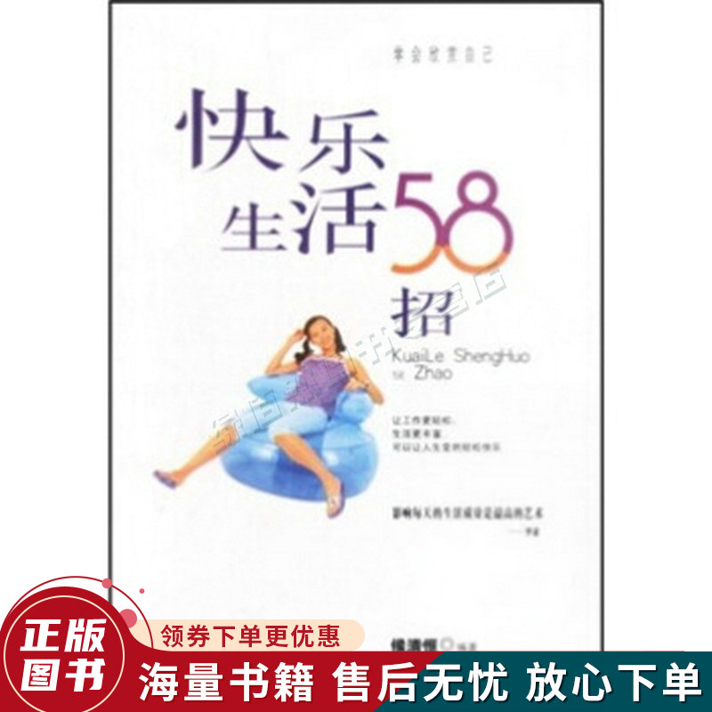 快乐生活58招