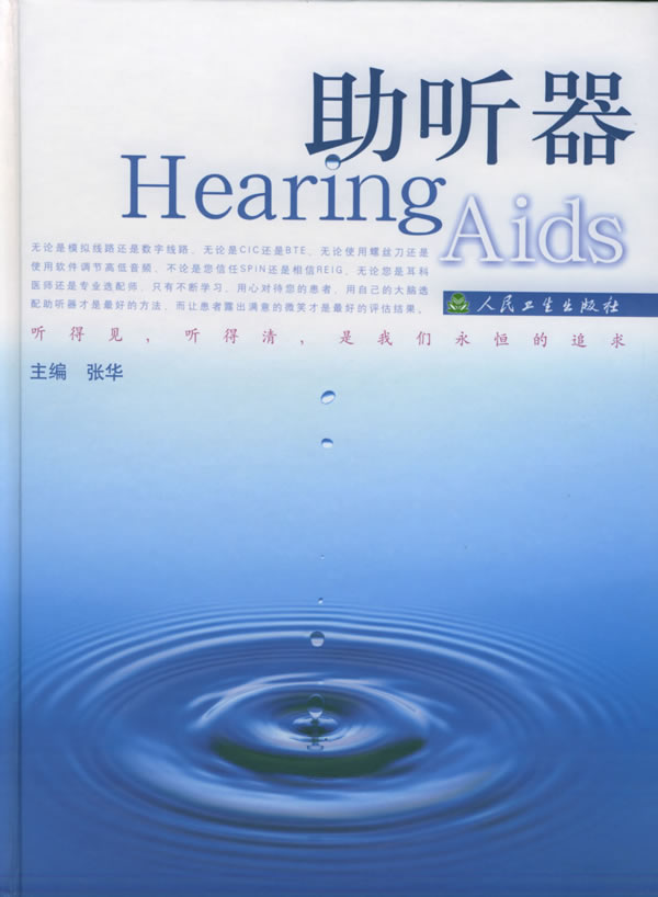 助听器【放心选购】