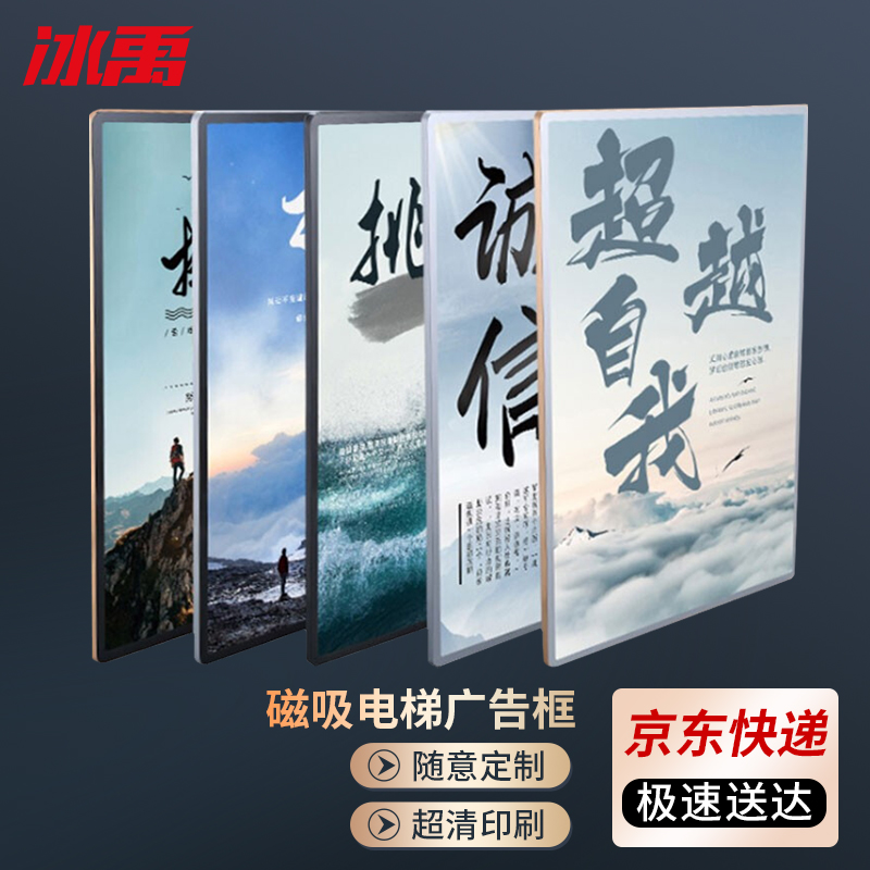 冰禹 bylj-256 磁吸电梯广告框 亚克力展板 铝合金海报框 营业执照