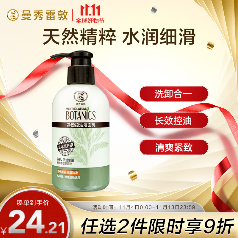 曼秀雷敦（Mentholatum）洗面奶 净透控油洁面乳150g  细致毛孔温和清洁抑制黑头男女士属于什么档次？