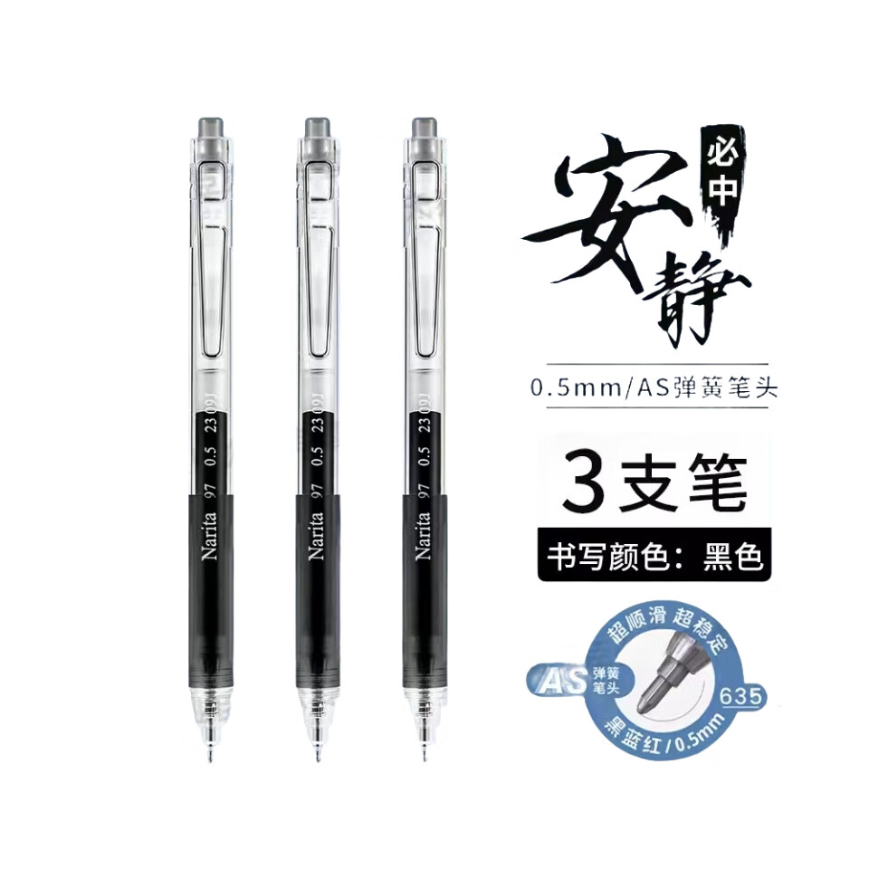 narita成田良品按动中性笔初中生考试专用速干高颜值日系刷题黑笔 635