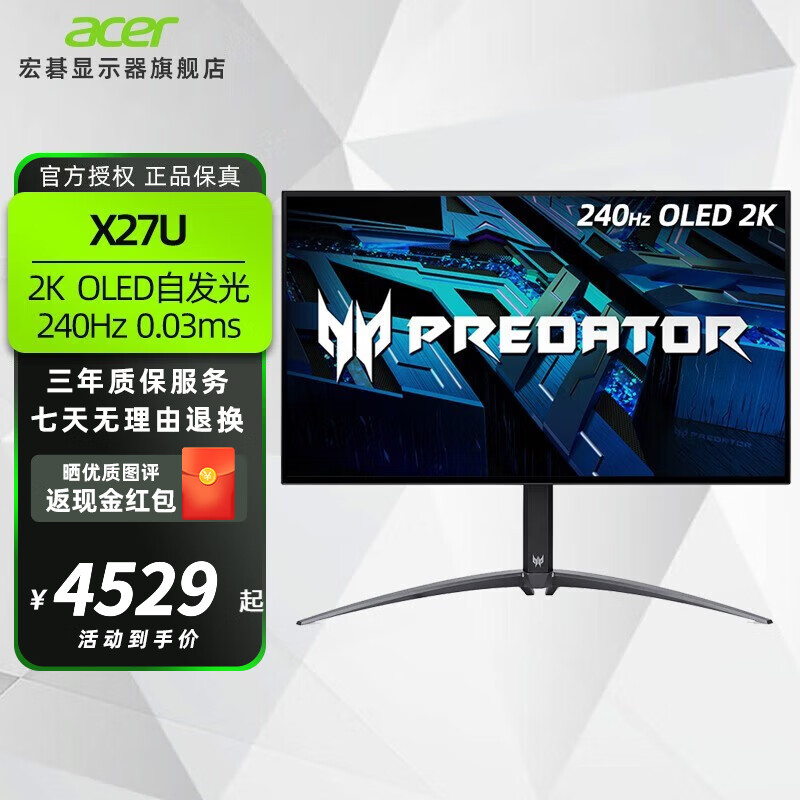 宏碁 X27U OLED 显示器降至 4529 元：27 英寸 2K 240Hz、全功能 USB-C