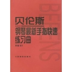 贝伦斯钢琴手指快速练习曲 作品61【正版】